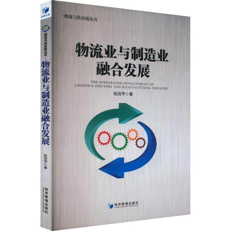 物流业与制造业融合发展