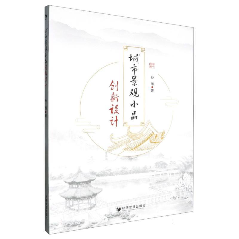城市景观小品创新设计