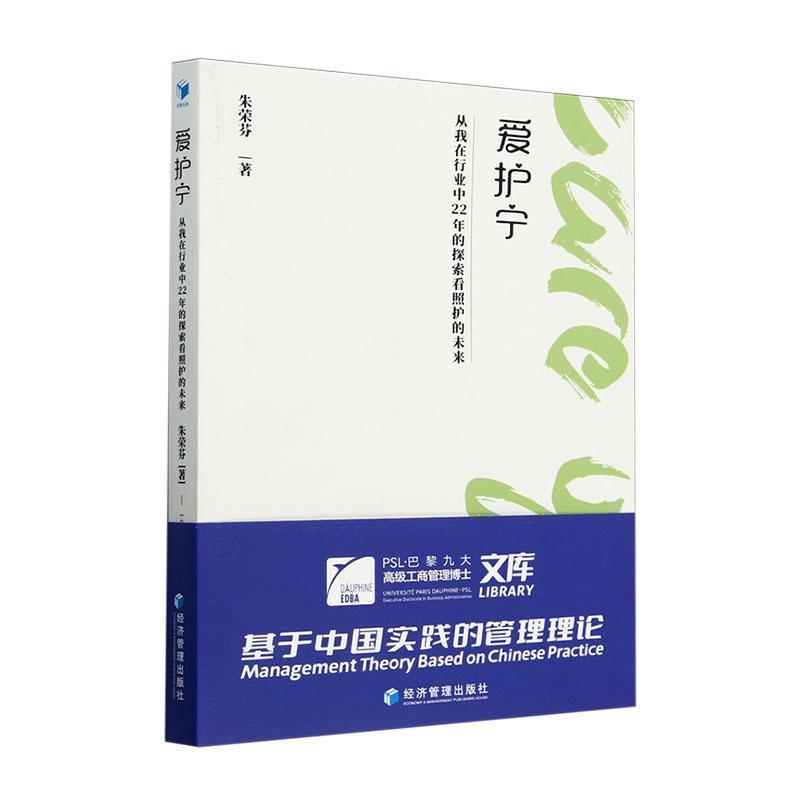 爱护宁—从我在行业中22年的探索看照护的未来