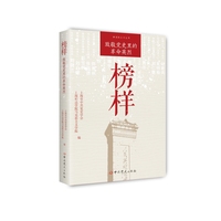 榜样—致敬党史里的革命英烈