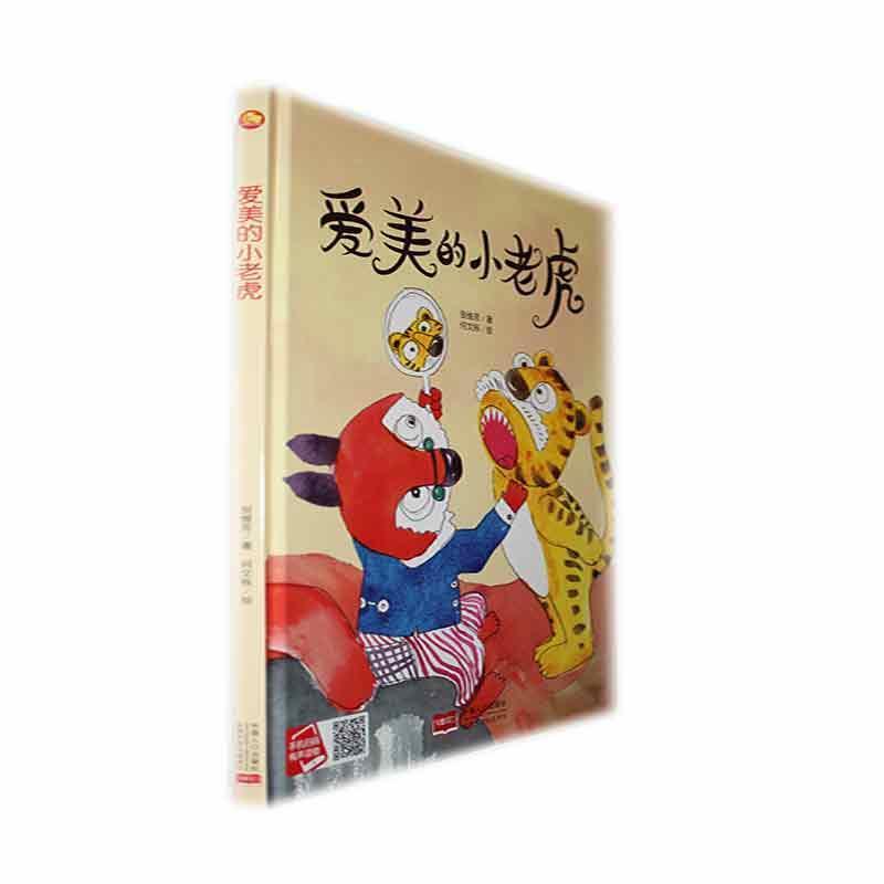 爱美的小老虎