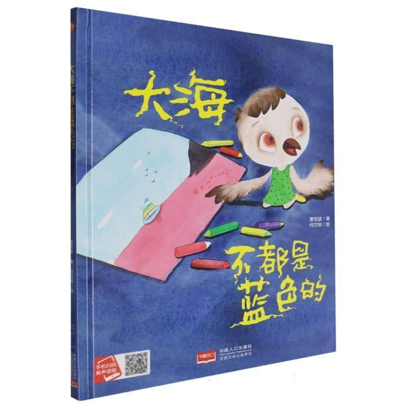 大海不都是蓝色的
