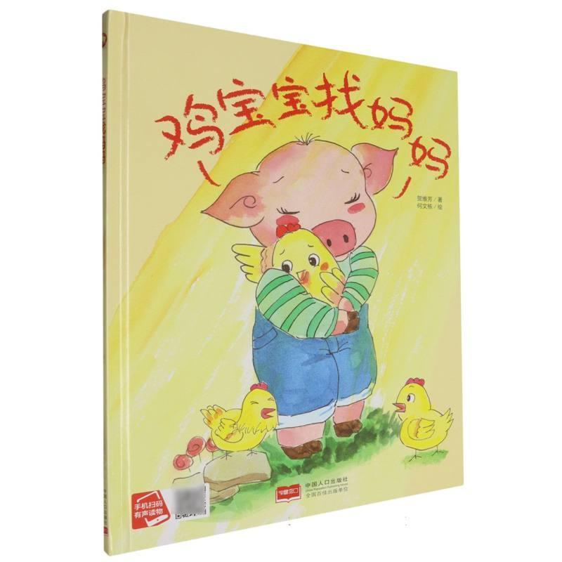 鸡宝宝找妈妈