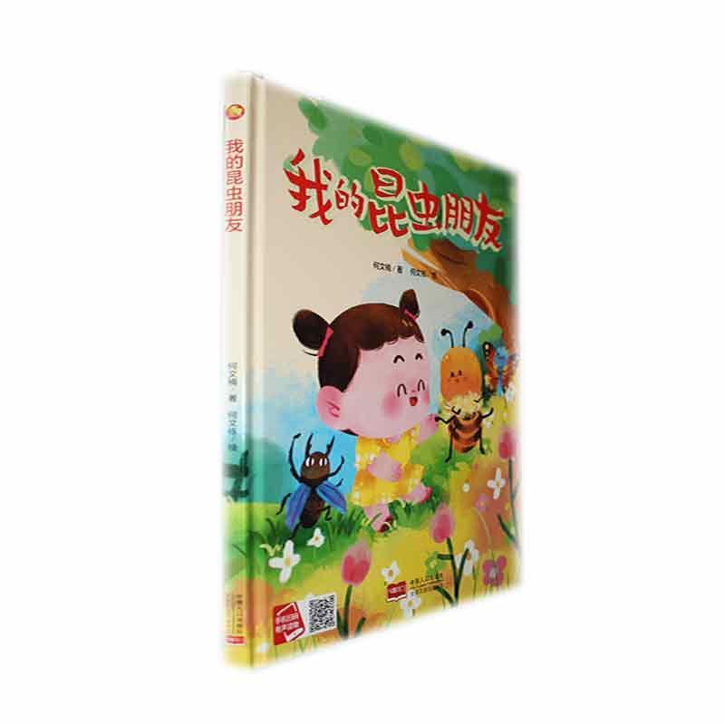 我的昆虫朋友