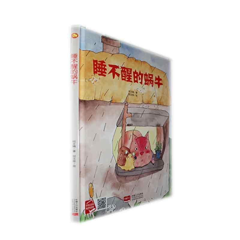 睡不醒的蜗牛