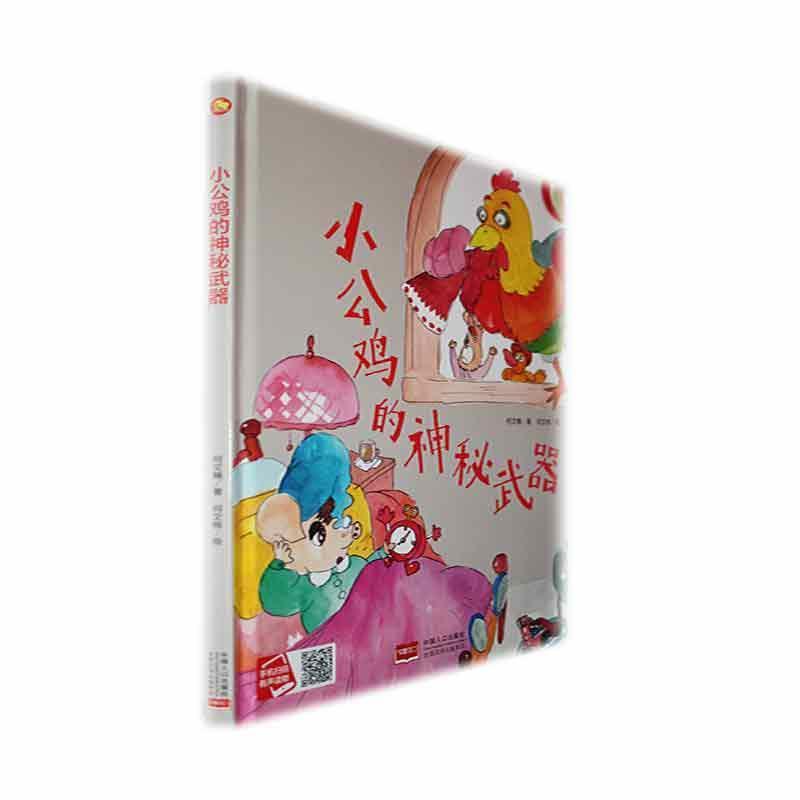 小公鸡的神秘武器