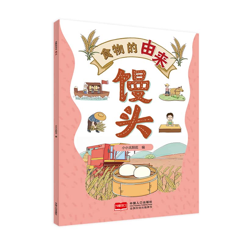 食物的由来:馒头