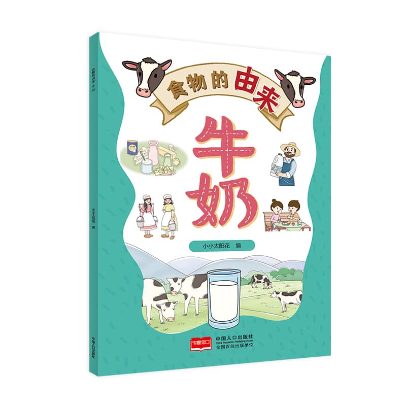食物的由来:牛奶