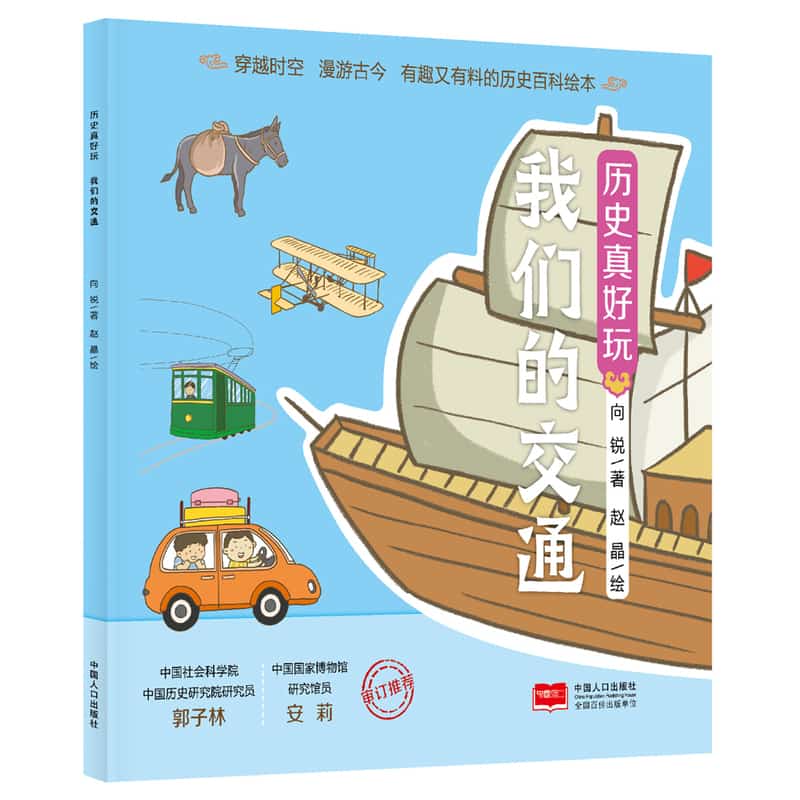 我们的交通