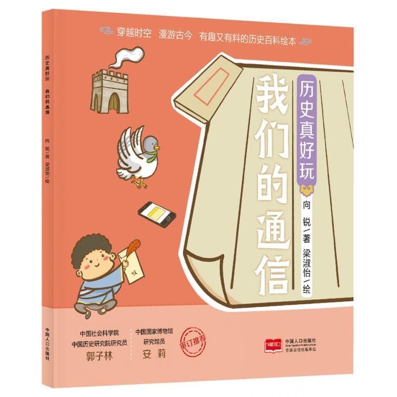 我们的通信