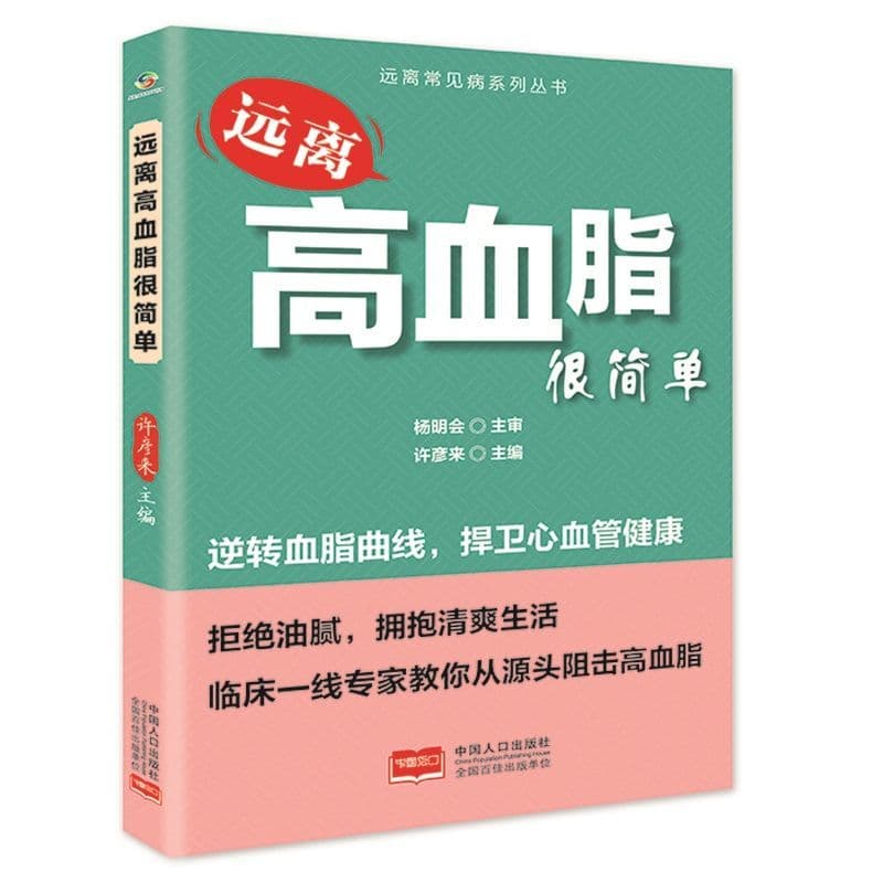 远离高血脂很简单