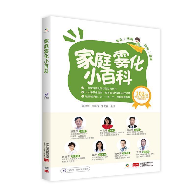 家庭雾化小百科