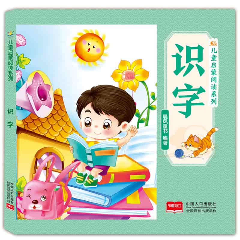 识字