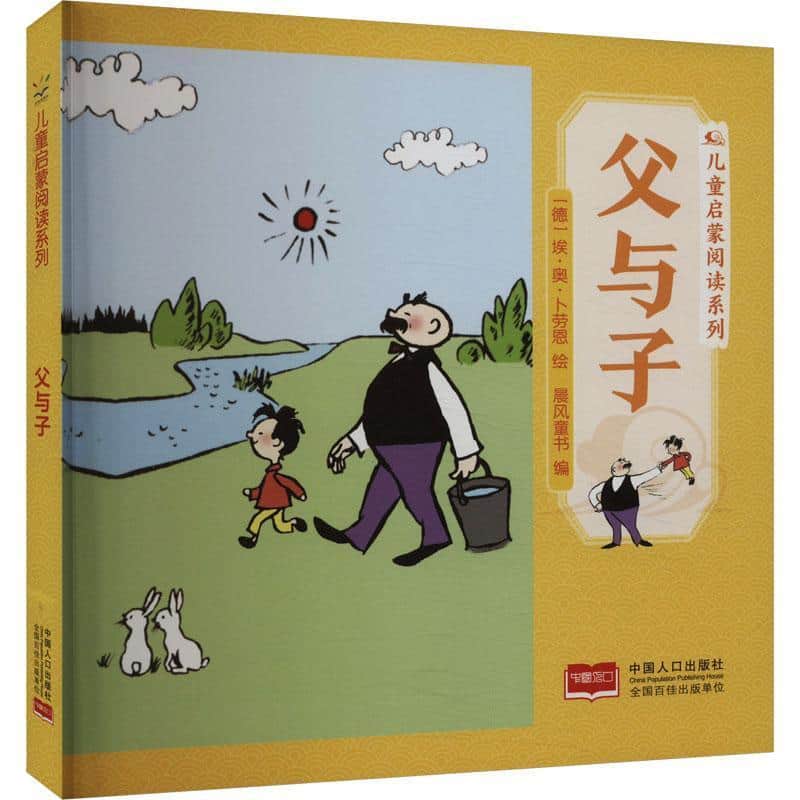 父与子