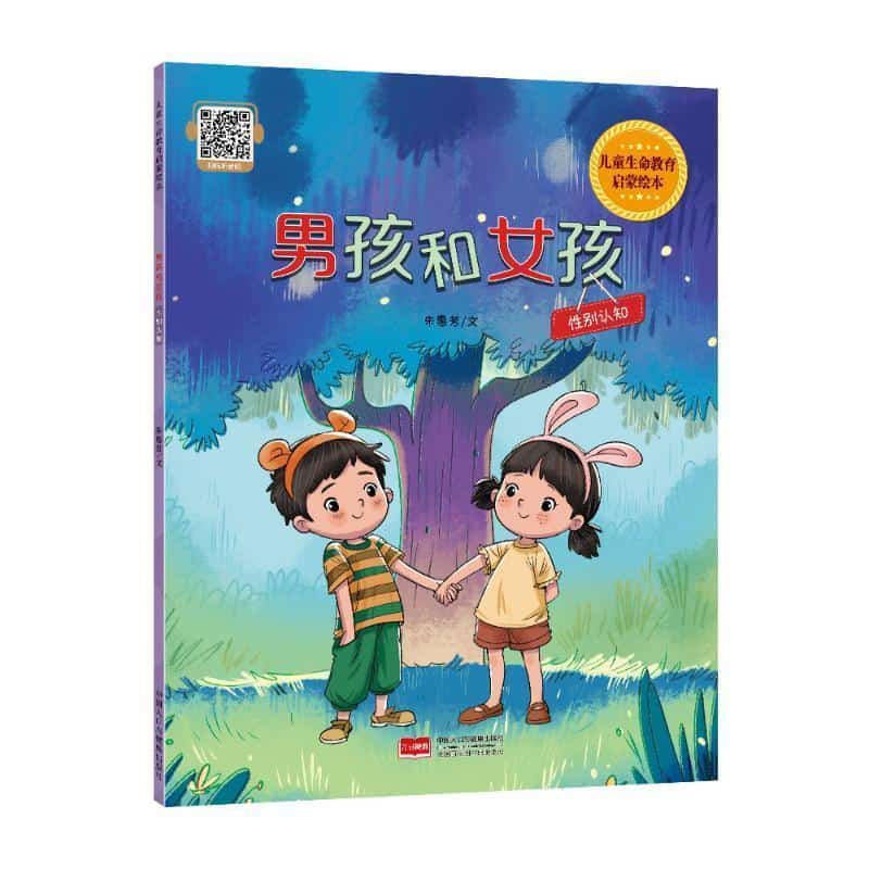 男孩和女孩—性别认知