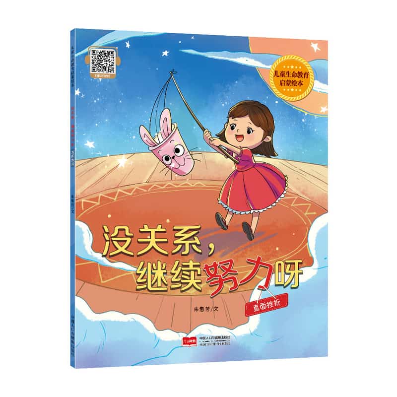 没关系，继续努力呀—直面挫折