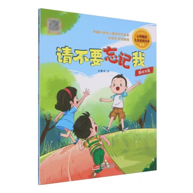 请不要忘记我