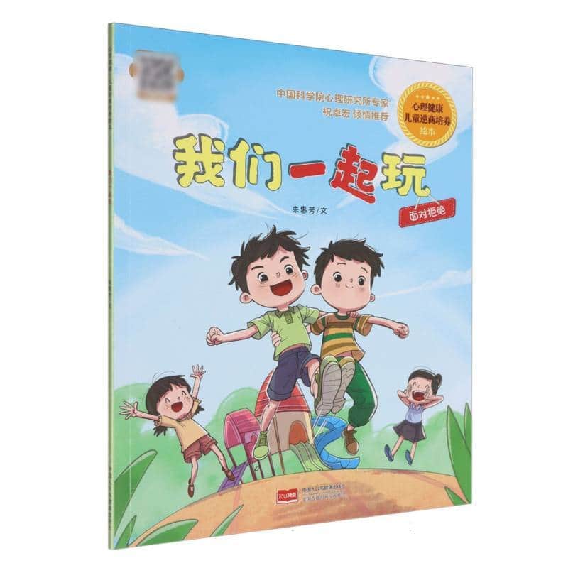 我们一起玩