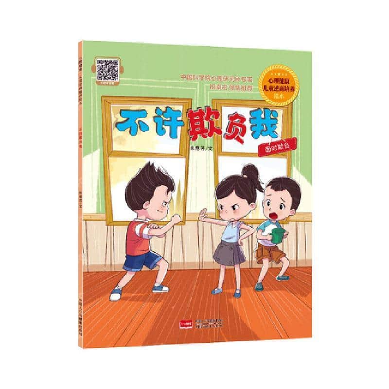不许欺负我