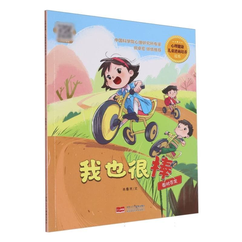 我也很棒