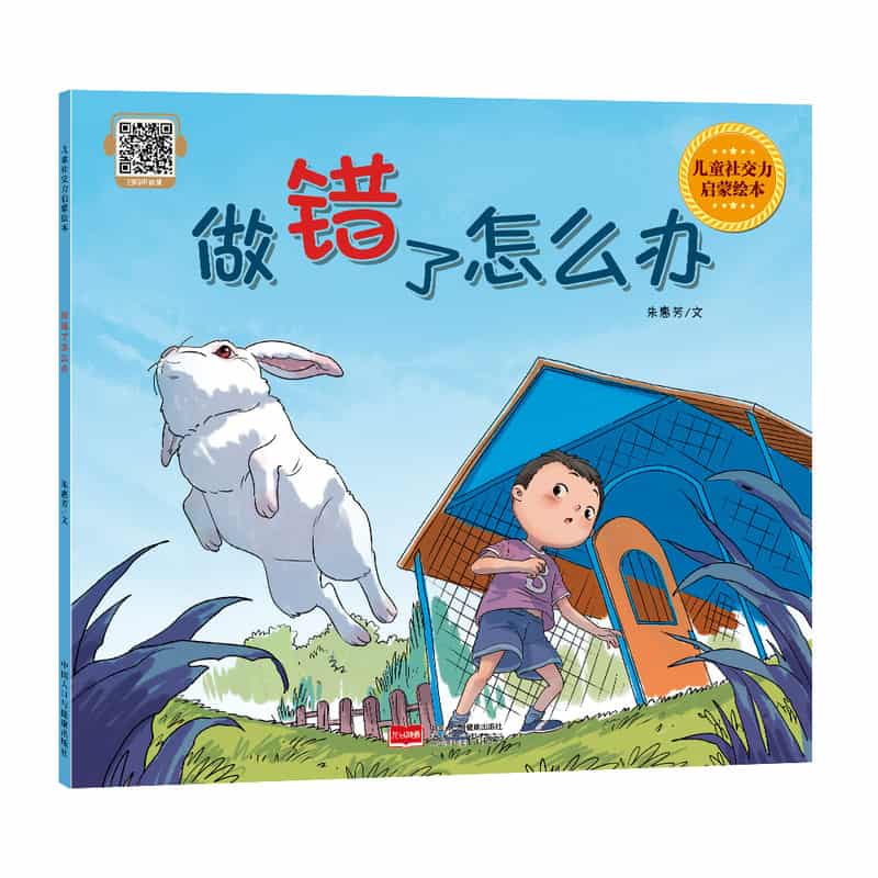 做错了怎么办