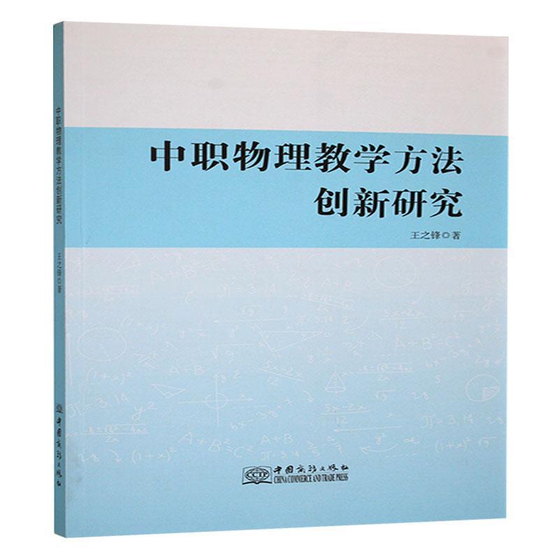 中职物理教学方法创新研究