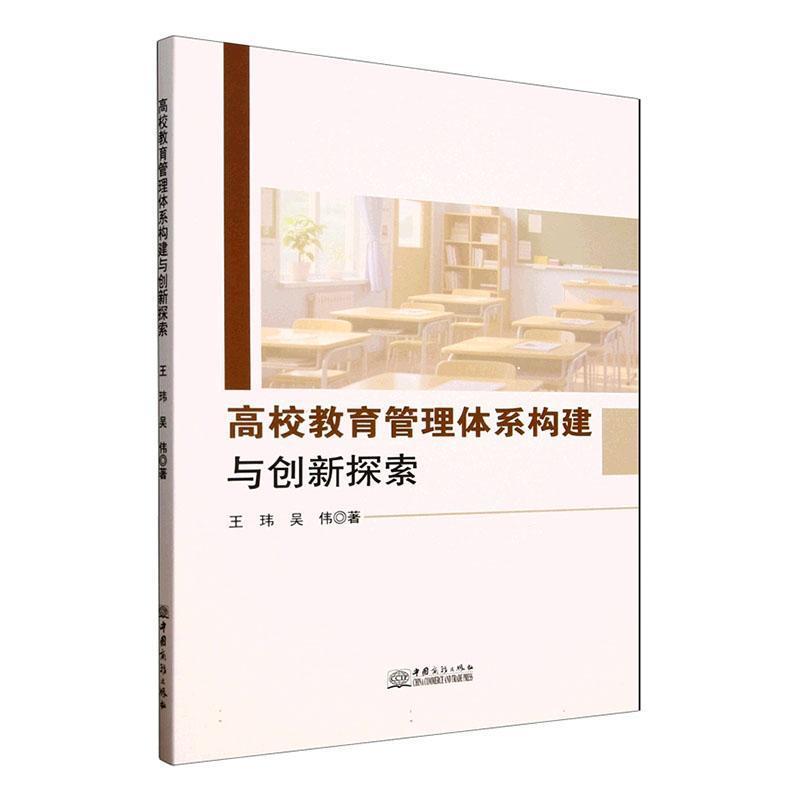 高校教育管理体系构建与创新探索