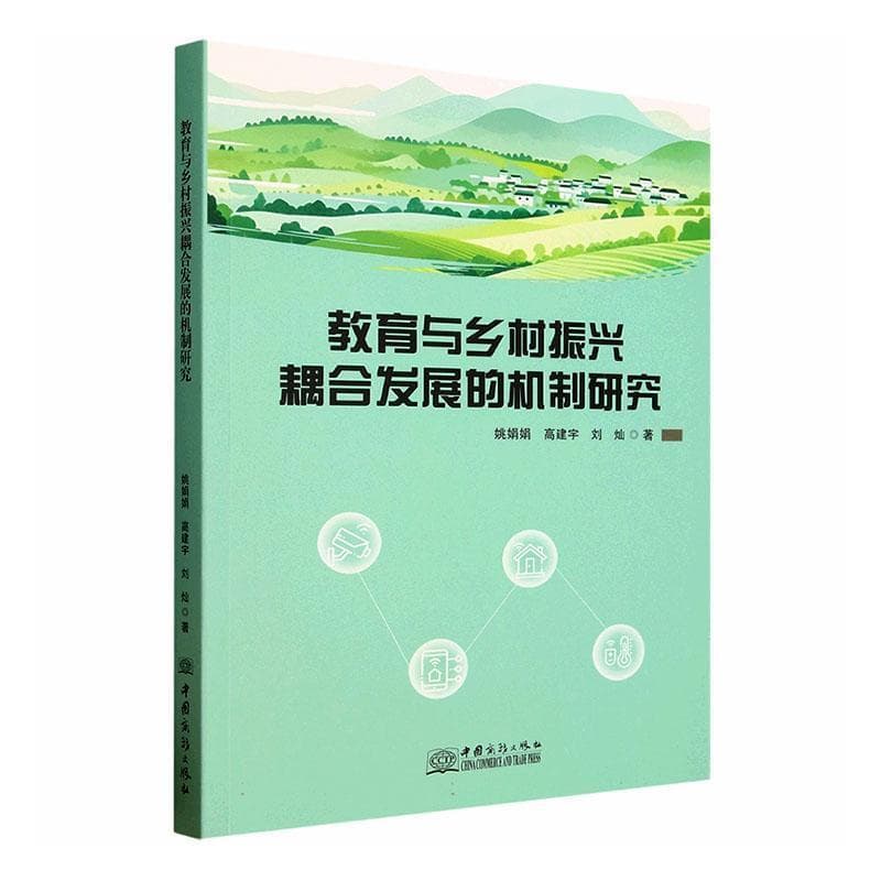 教育与乡村振兴耦合发展的机制研究