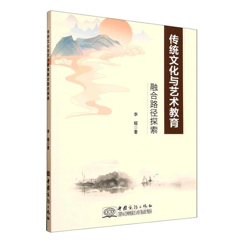 传统文化与艺术教育融合路径探索