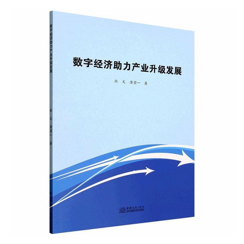 数字经济助力产业升级发展