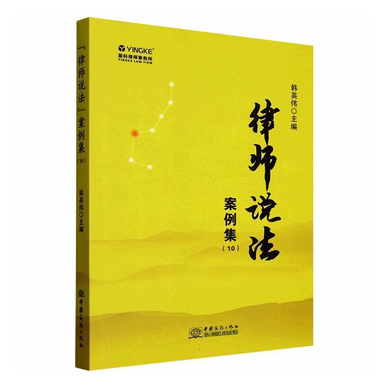 “律师说法”案例集—(10):