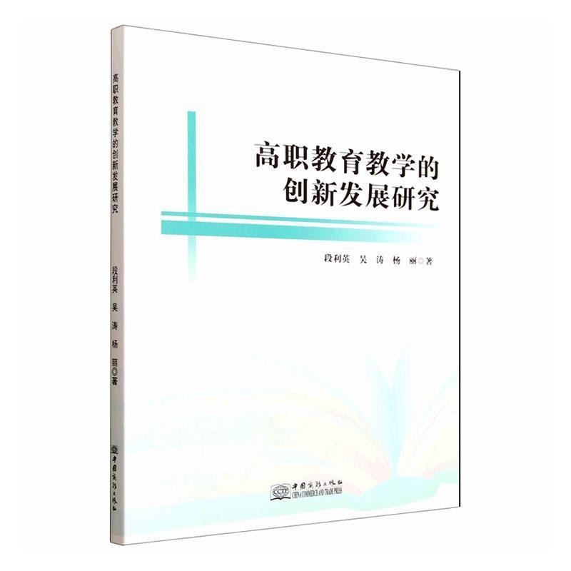 高职教育教学的创新发展研究