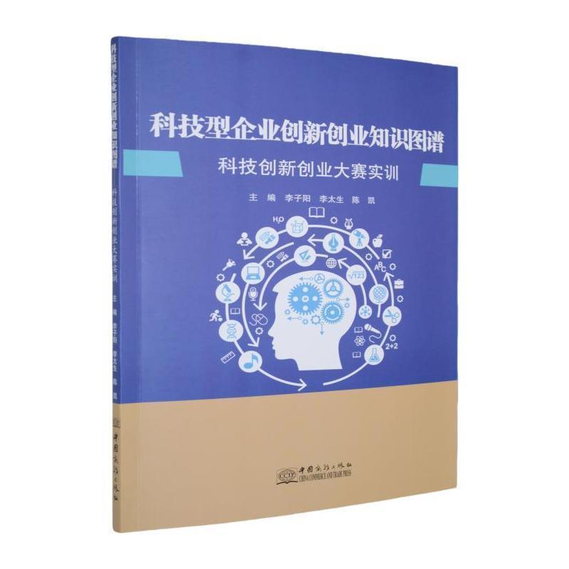 科技型企业创新创业知识图谱—科技创新创业大赛实训: