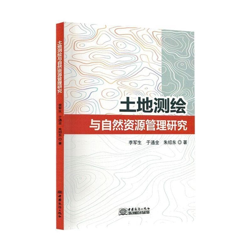 土地测绘与自然资源管理研究
