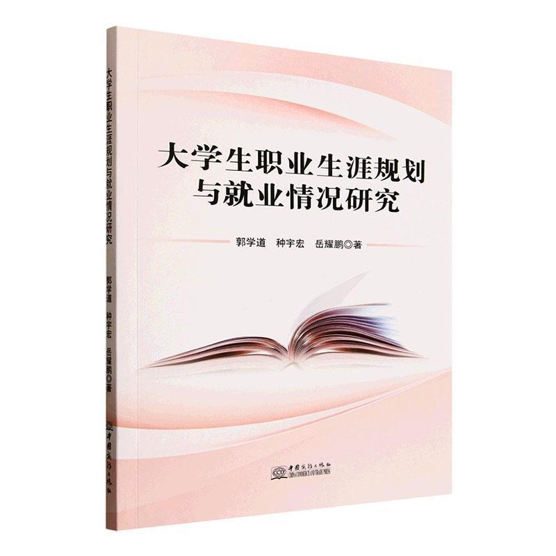 大学生职业生涯规划与就业情况研究