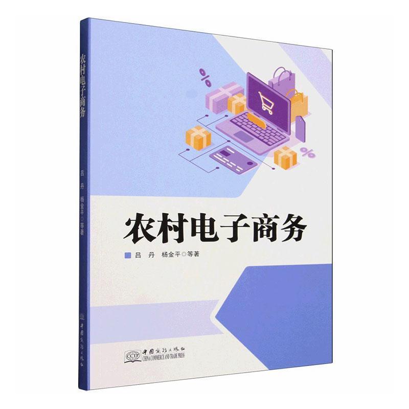 农村电子商务