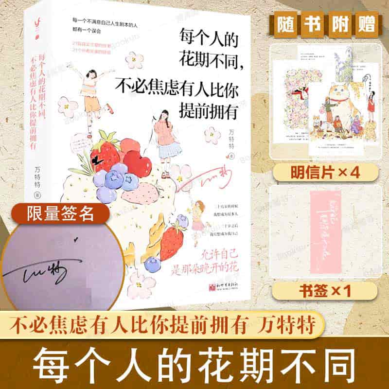 每个人的花期不同，不必焦虑有人比你提前拥有