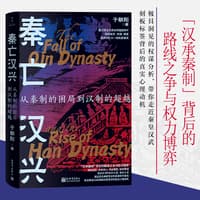 秦亡汉兴—从秦制的困局到汉制的超越