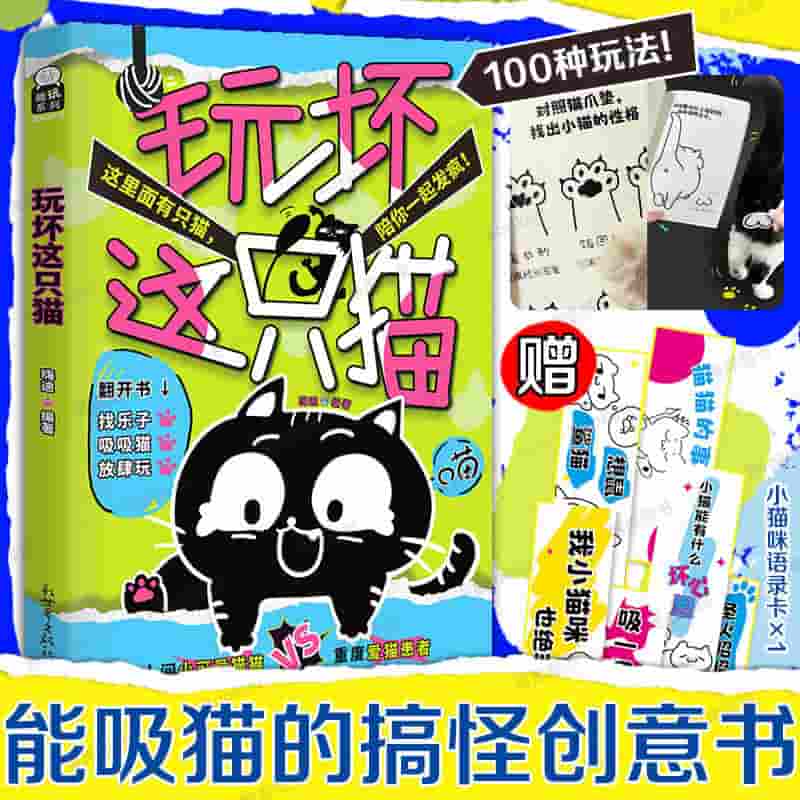 玩坏这只猫