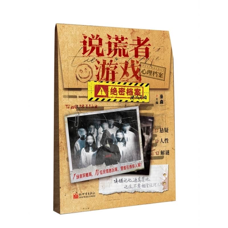 说谎者游戏