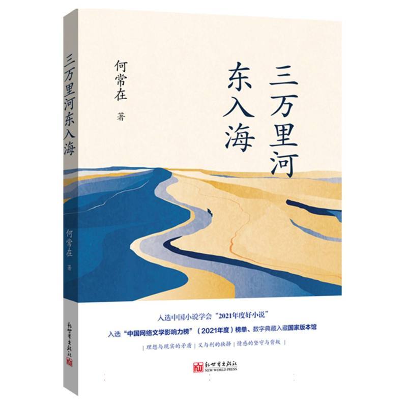 三万里河东入海