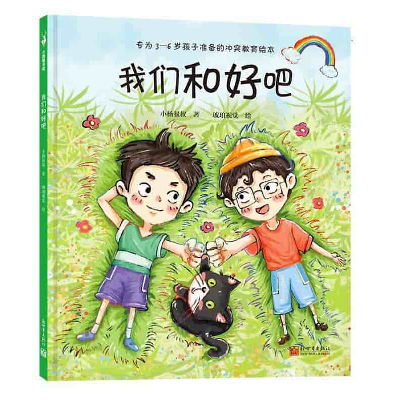我们和好吧