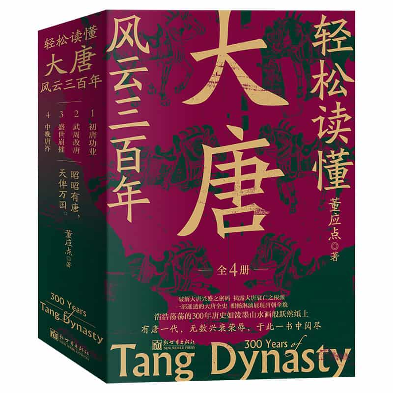 轻松读懂大唐风云三百年—4:中晚唐祚
