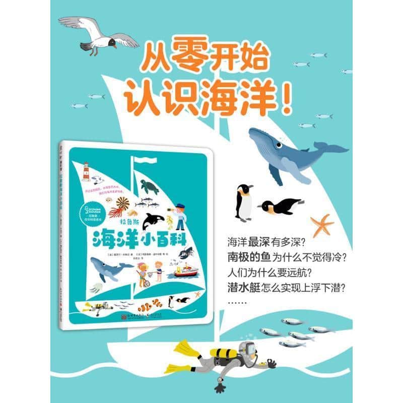 拉鲁斯海洋小百科