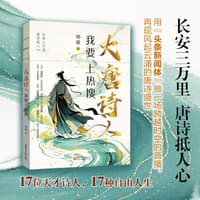 大唐诗人—我要上热搜