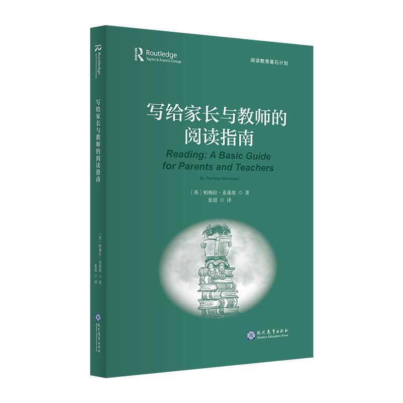 写给家长与教师的阅读指南