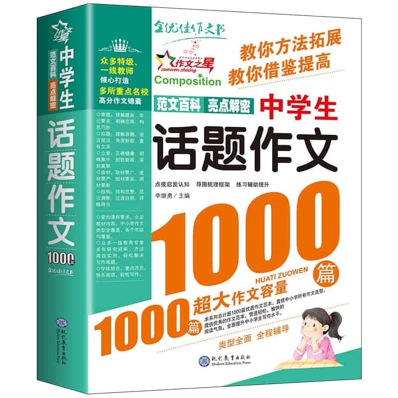 中学生话题作文1000篇