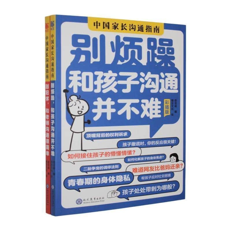 别犯怵—和老师沟通很简单