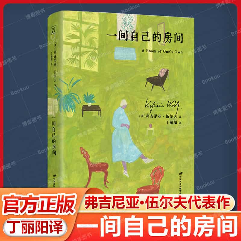 一间自己的房间