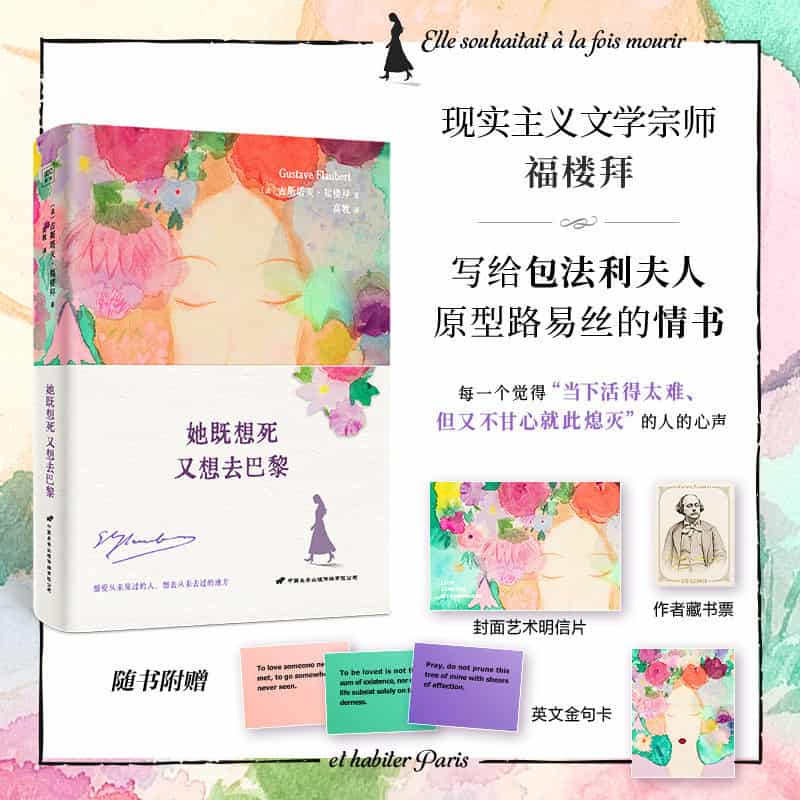她既想死，又想去巴黎